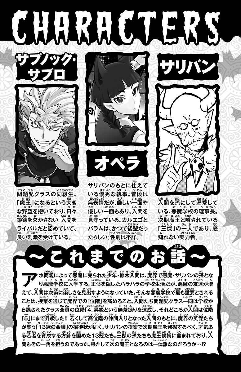 Page 4 Chapter 213.5 Mairimashita! Iruma-kun