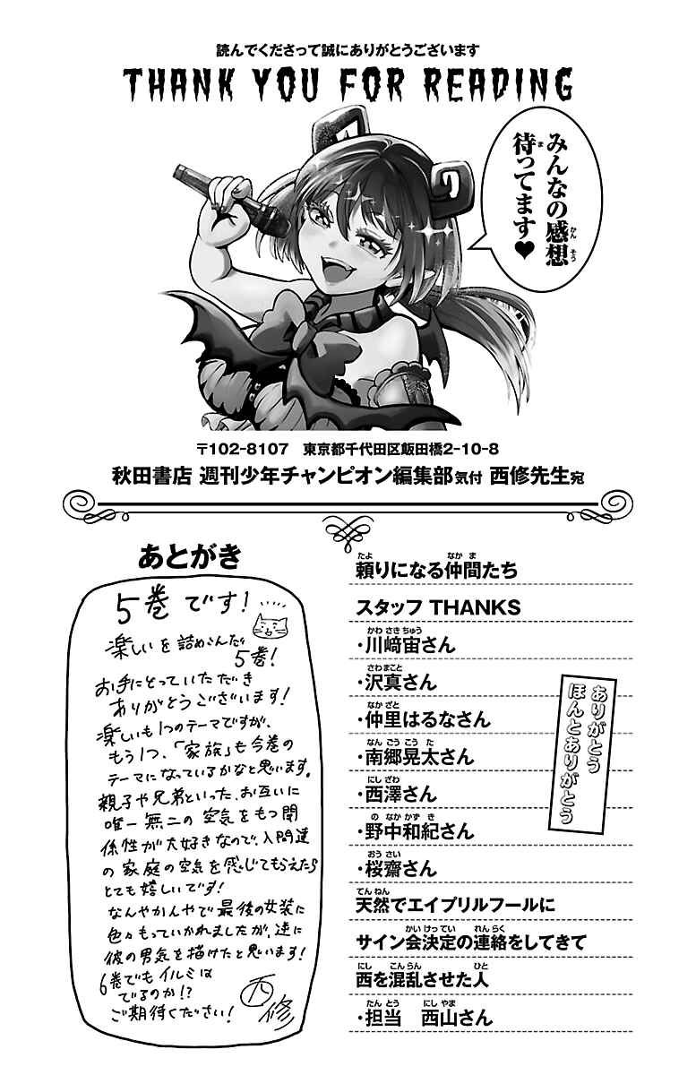 Page 7 Chapter 43.5 Mairimashita! Iruma-kun