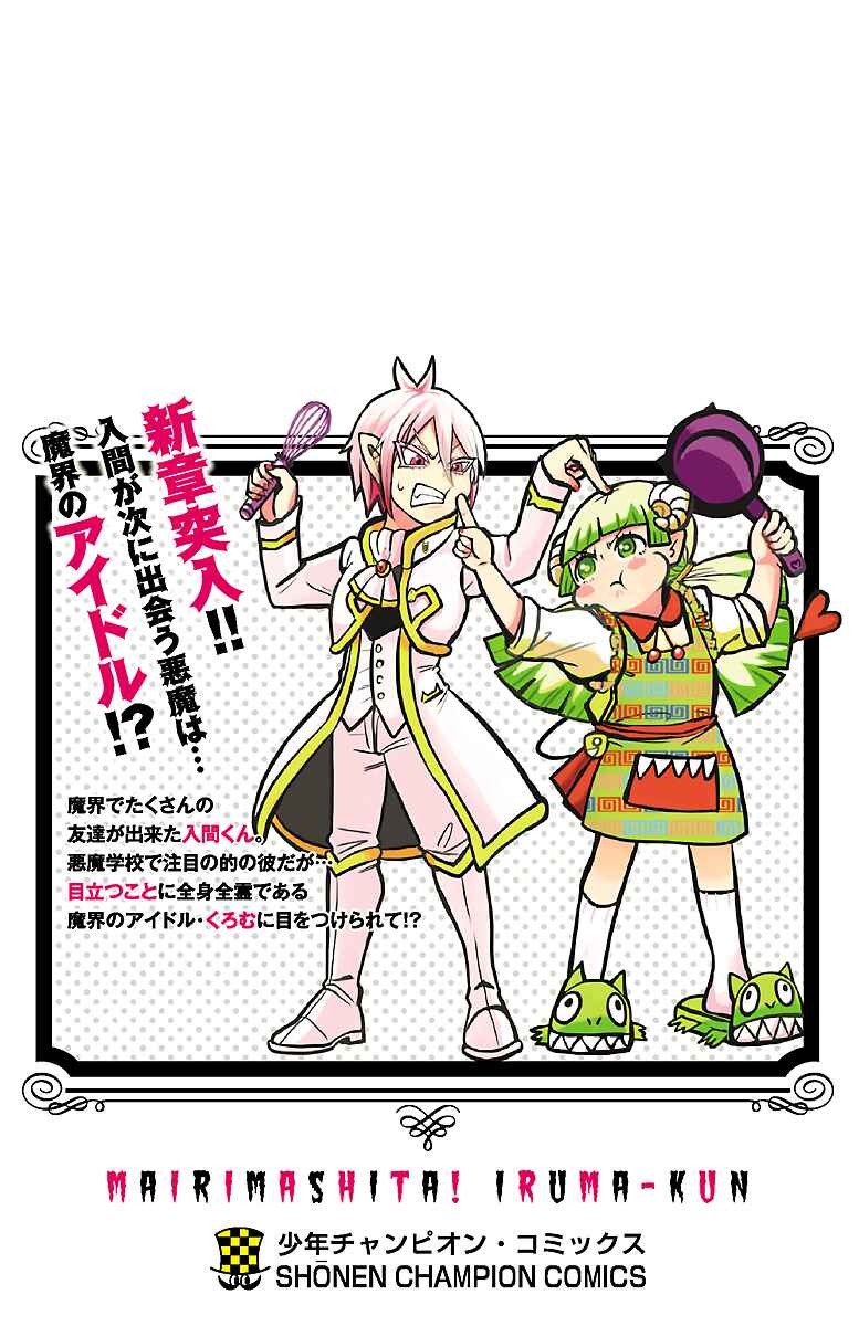 Page 9 Chapter 43.5 Mairimashita! Iruma-kun