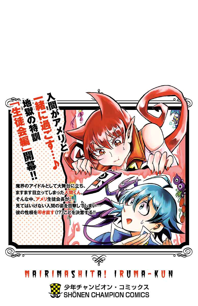 Page 6 Chapter 52.5 Mairimashita! Iruma-kun