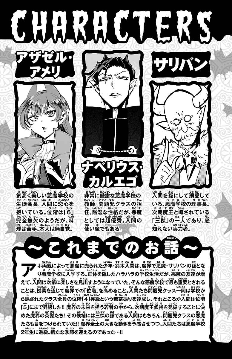 Page 4 Chapter 222.5 Mairimashita! Iruma-kun