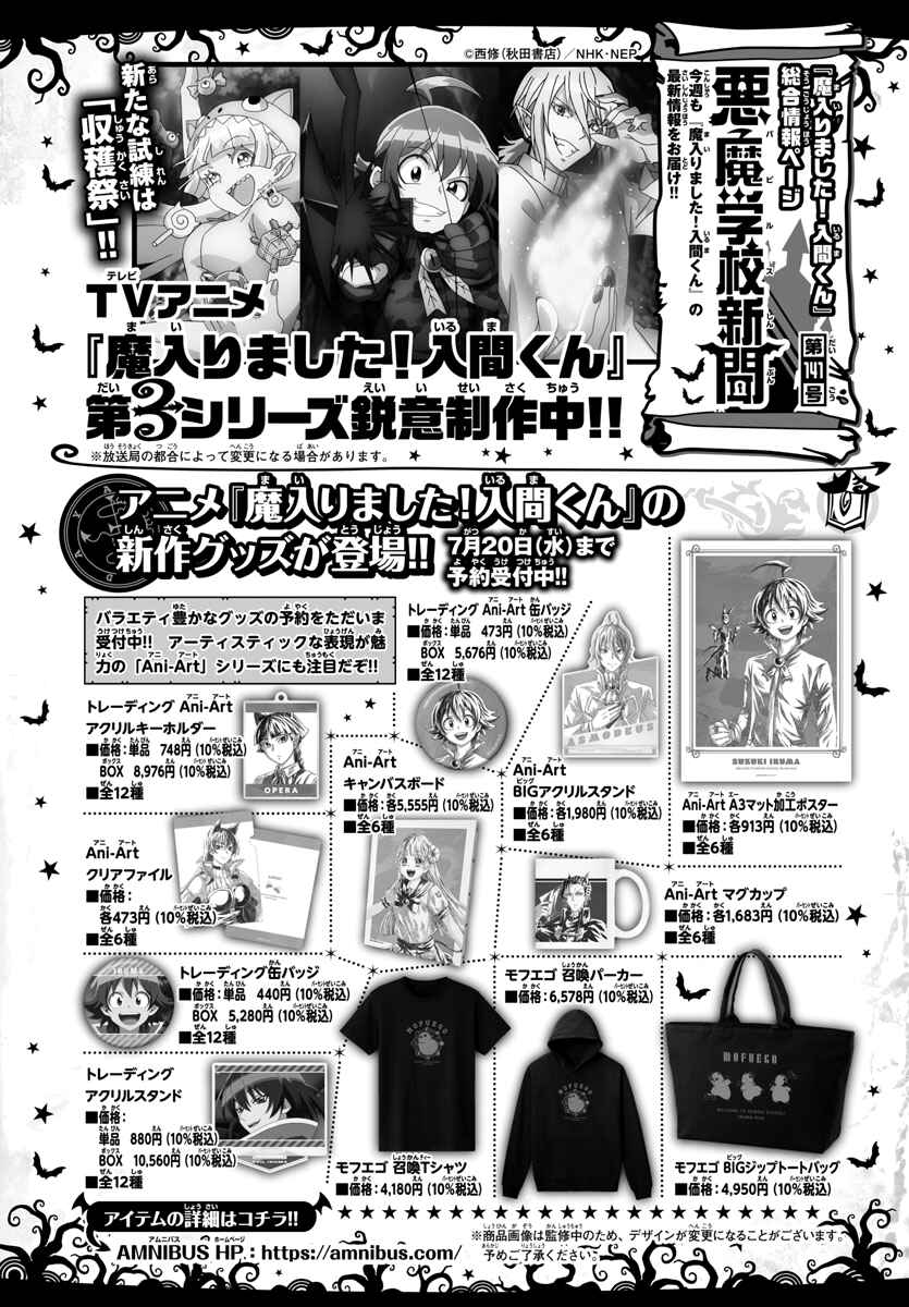 Page 19 Chapter 257 Mairimashita! Iruma-kun