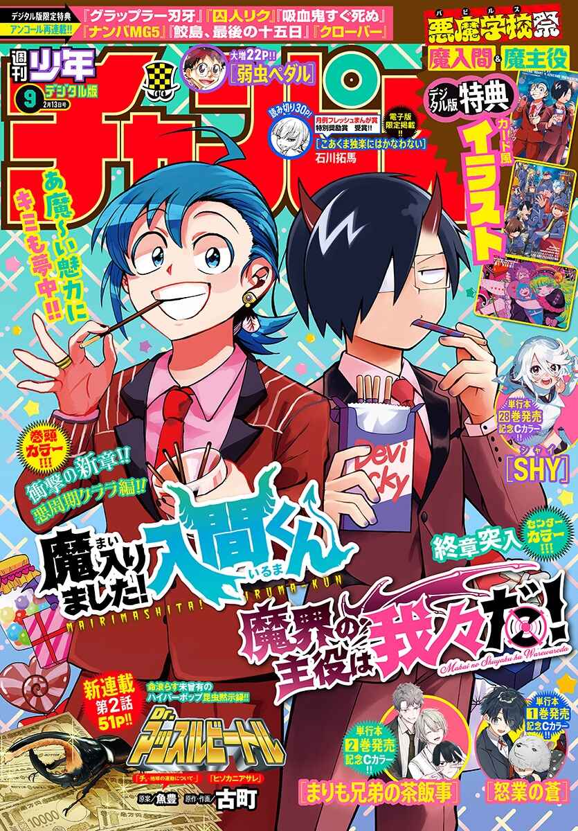 Page 1 Chapter 381 Mairimashita! Iruma-kun