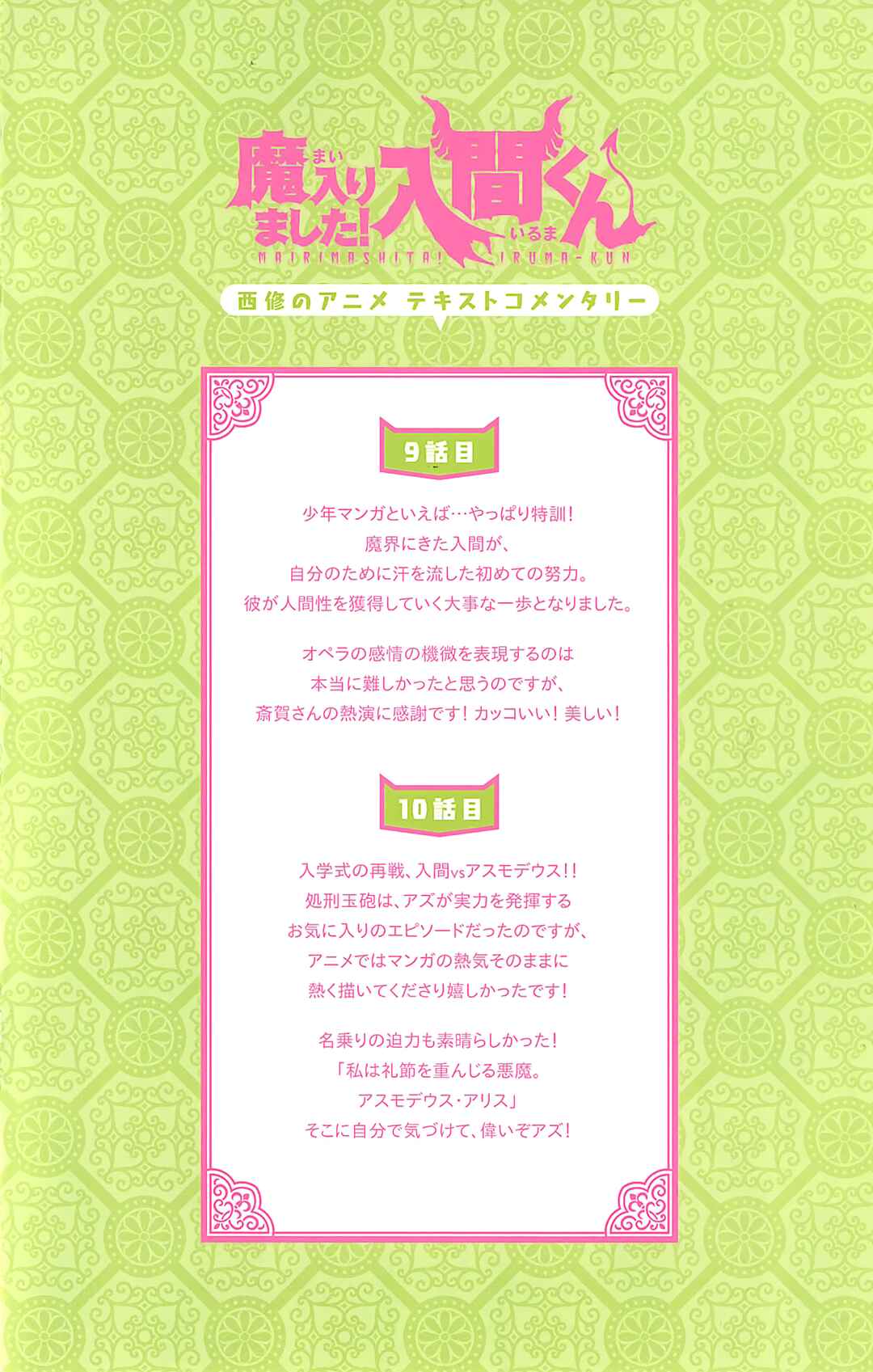 Page 2 Chapter 22.1 Mairimashita! Iruma-kun