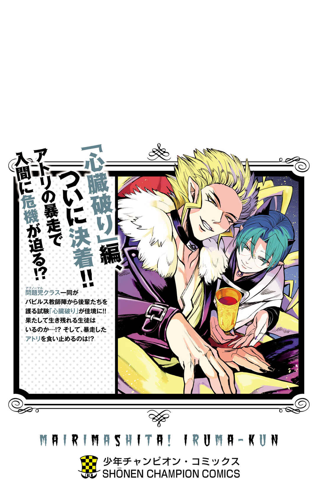 Page 11 Chapter 267.5 Mairimashita! Iruma-kun