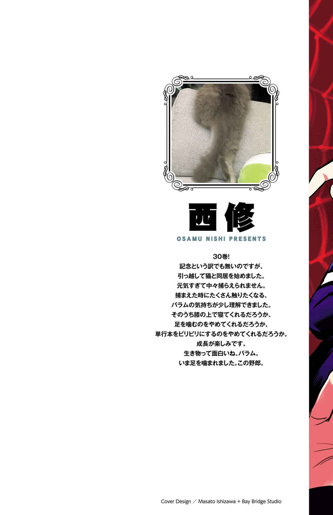 Page 2 Chapter 267.5 Mairimashita! Iruma-kun