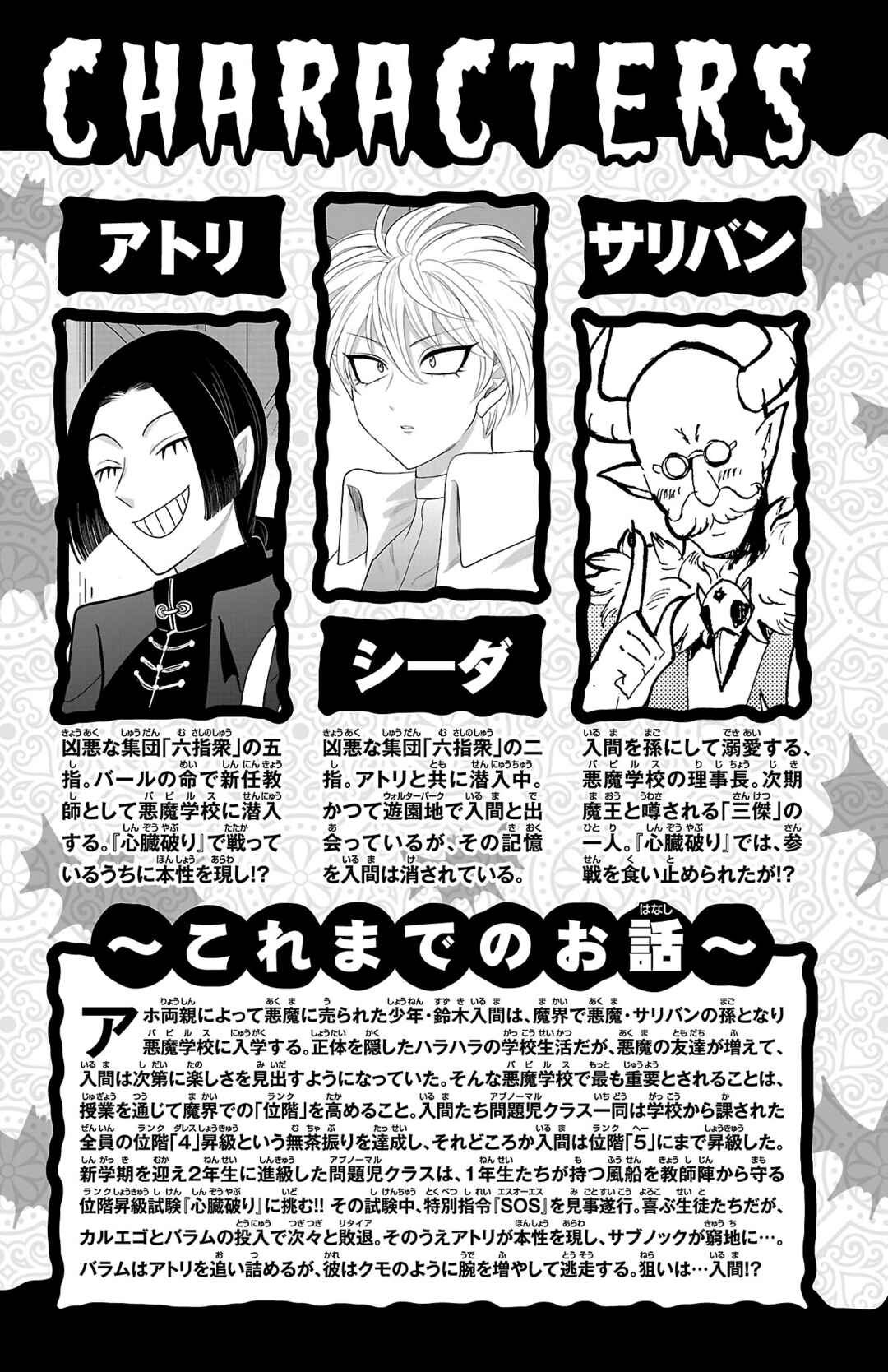 Page 5 Chapter 267.5 Mairimashita! Iruma-kun