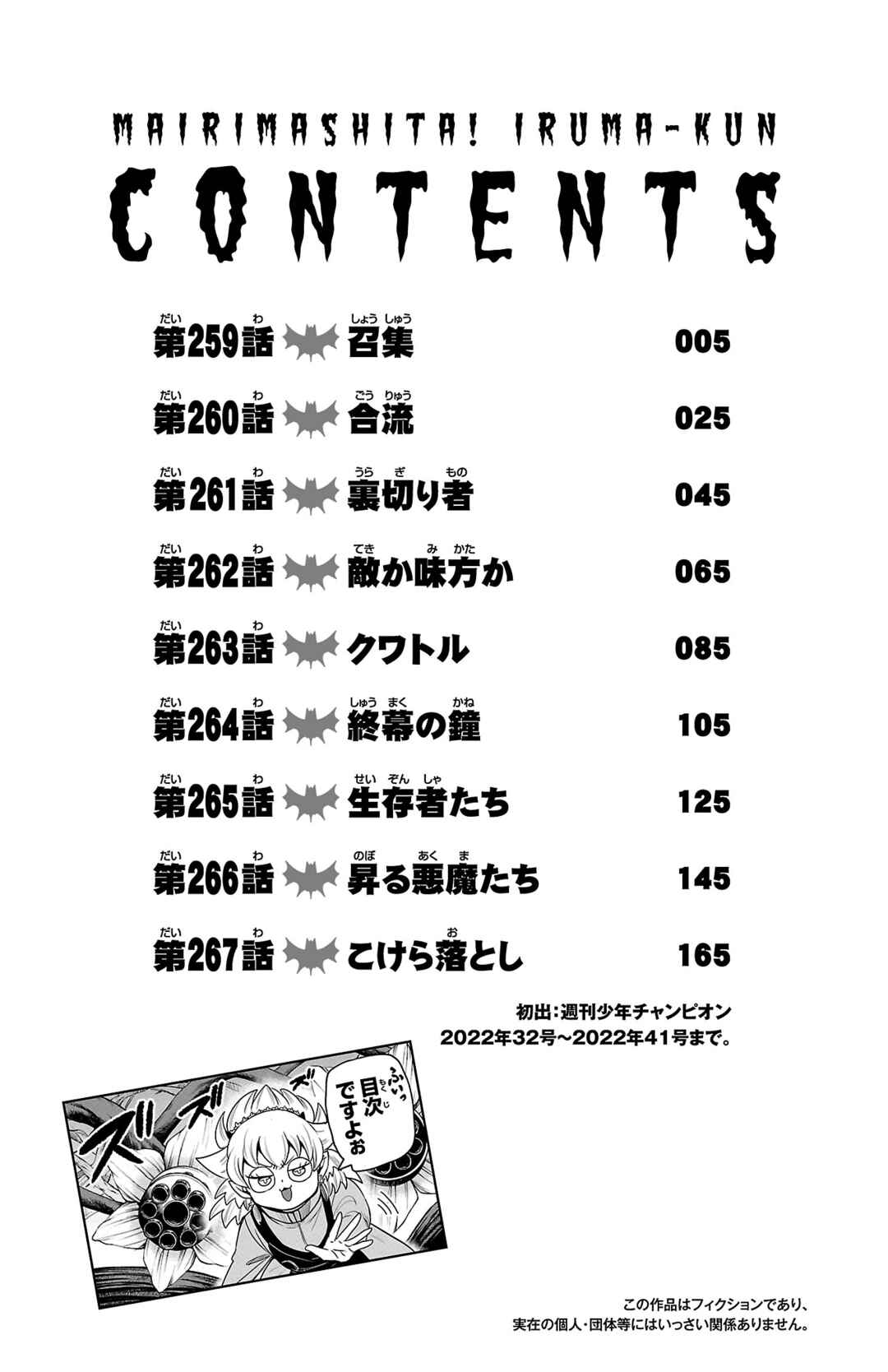 Page 6 Chapter 267.5 Mairimashita! Iruma-kun
