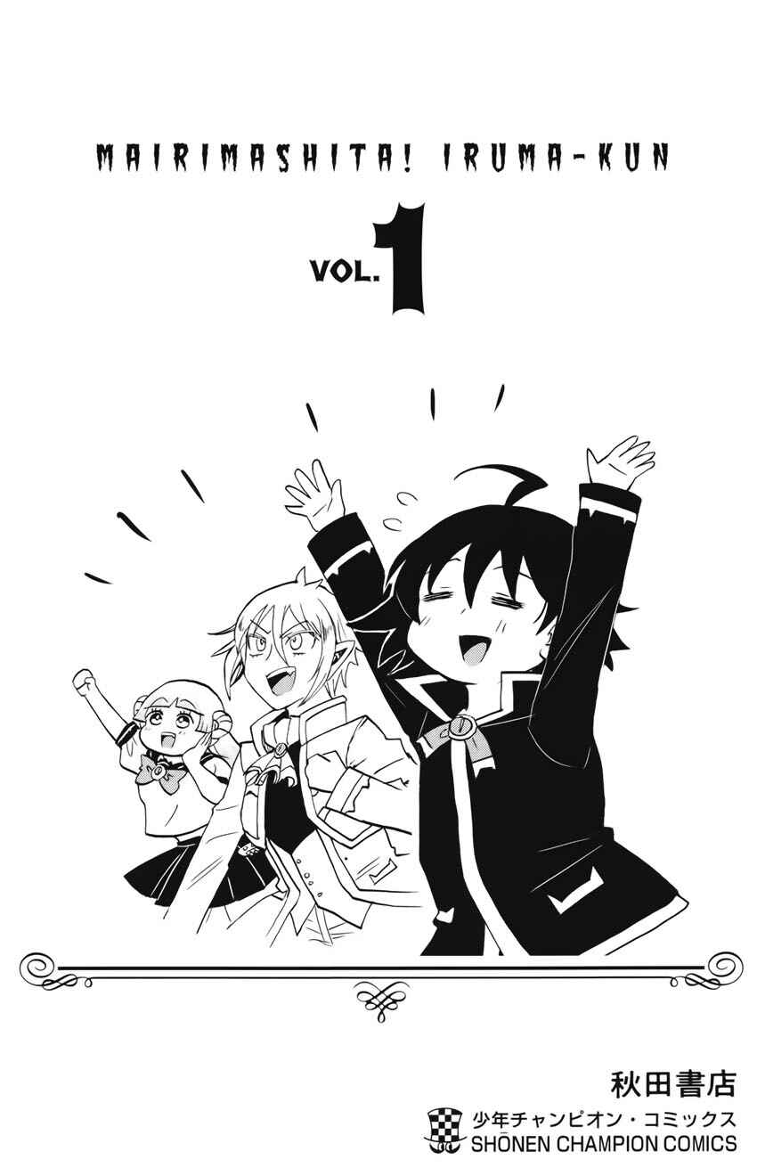Page 4 Chapter 7.5 Mairimashita! Iruma-kun