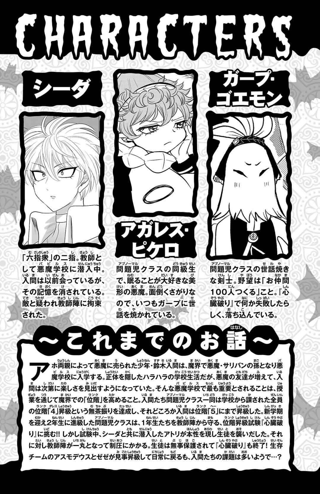 Page 5 Chapter 276.5 Mairimashita! Iruma-kun