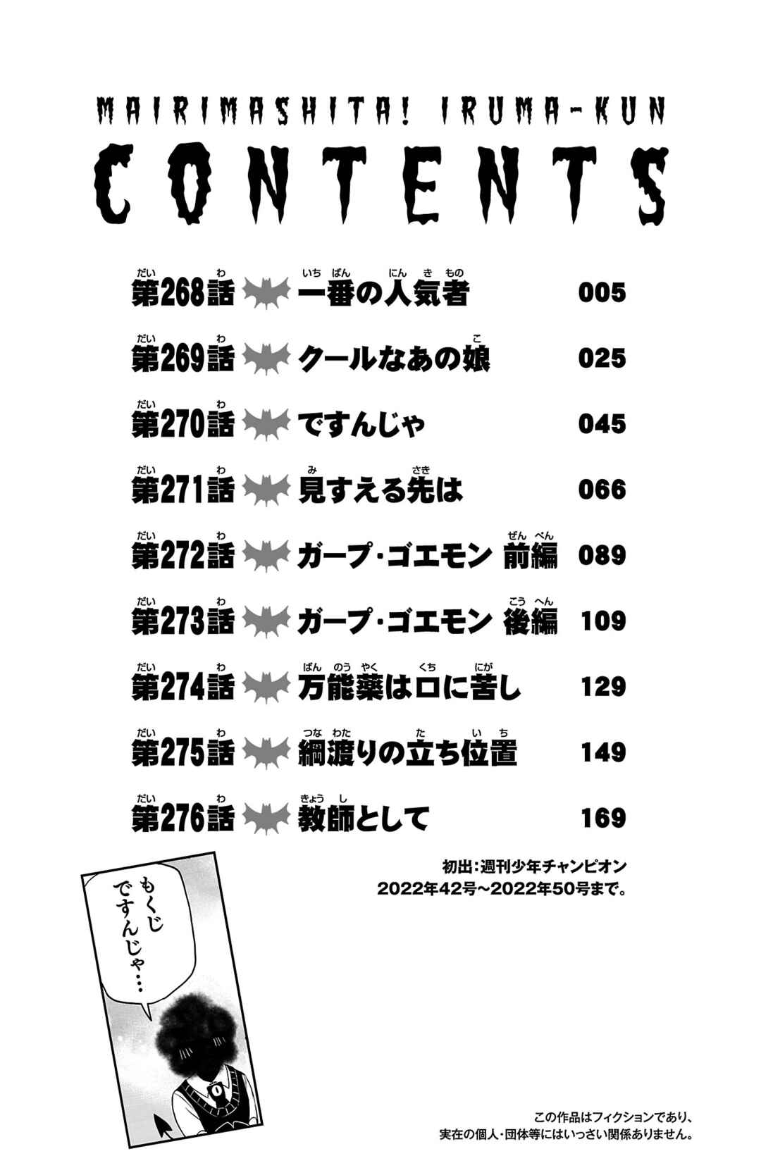 Page 6 Chapter 276.5 Mairimashita! Iruma-kun