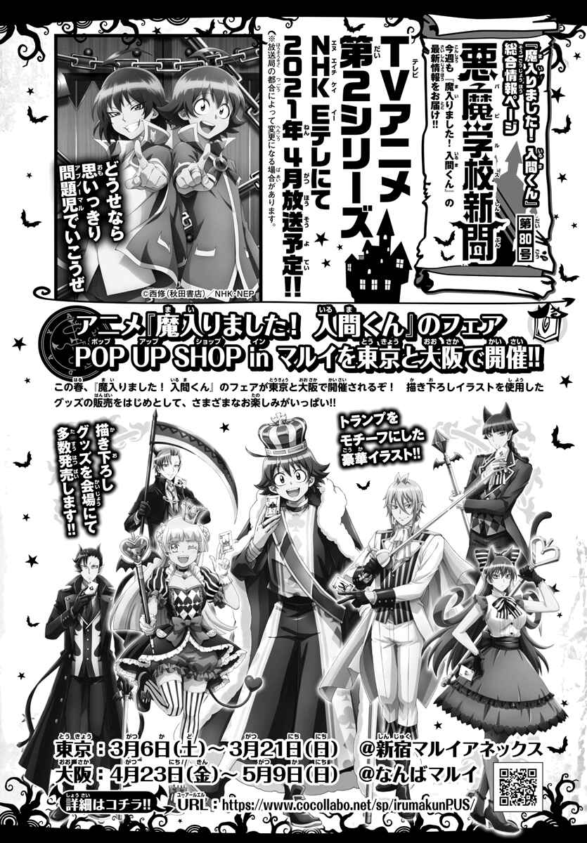 Page 21 Chapter 193 Mairimashita! Iruma-kun