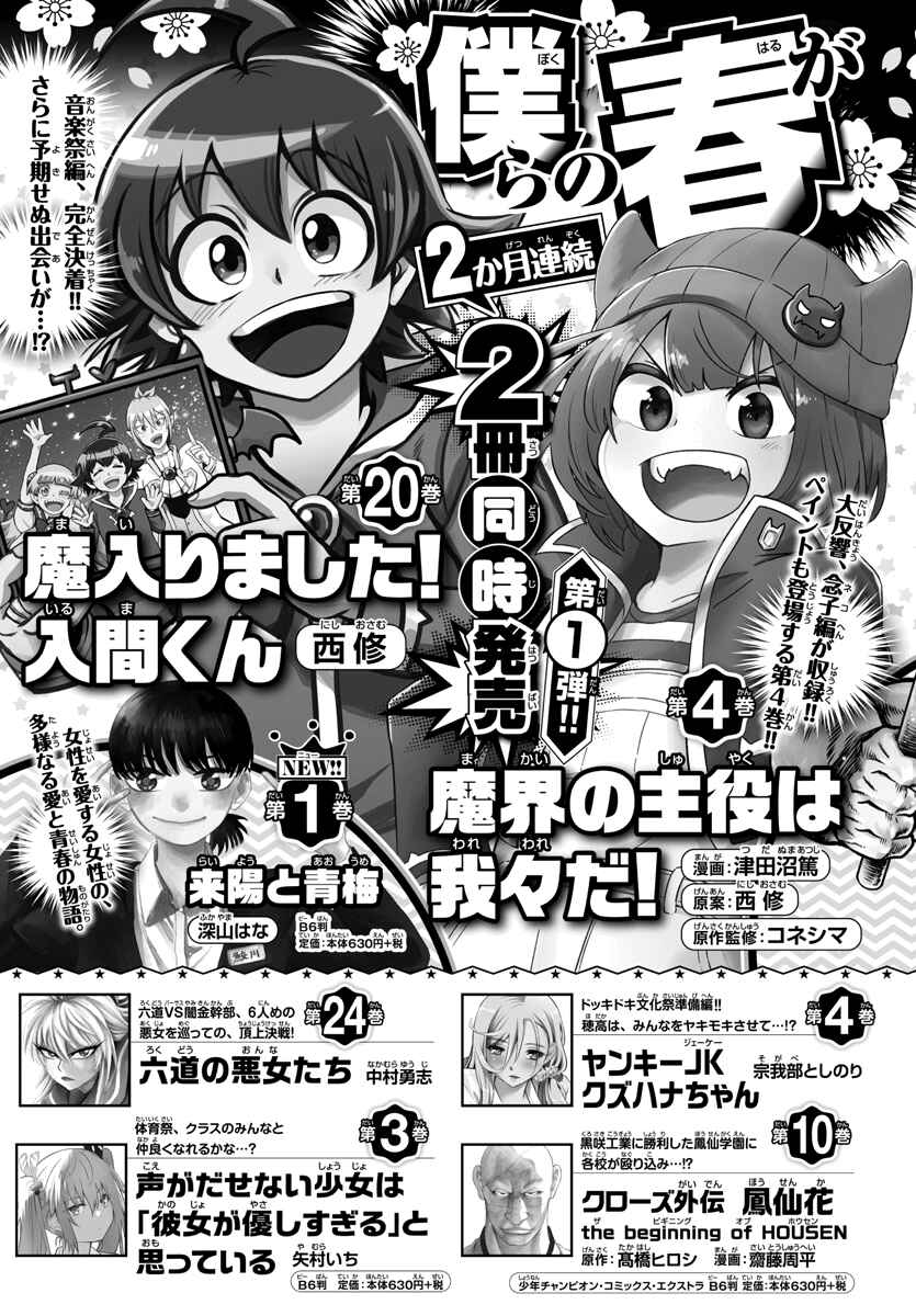 Page 23 Chapter 193 Mairimashita! Iruma-kun
