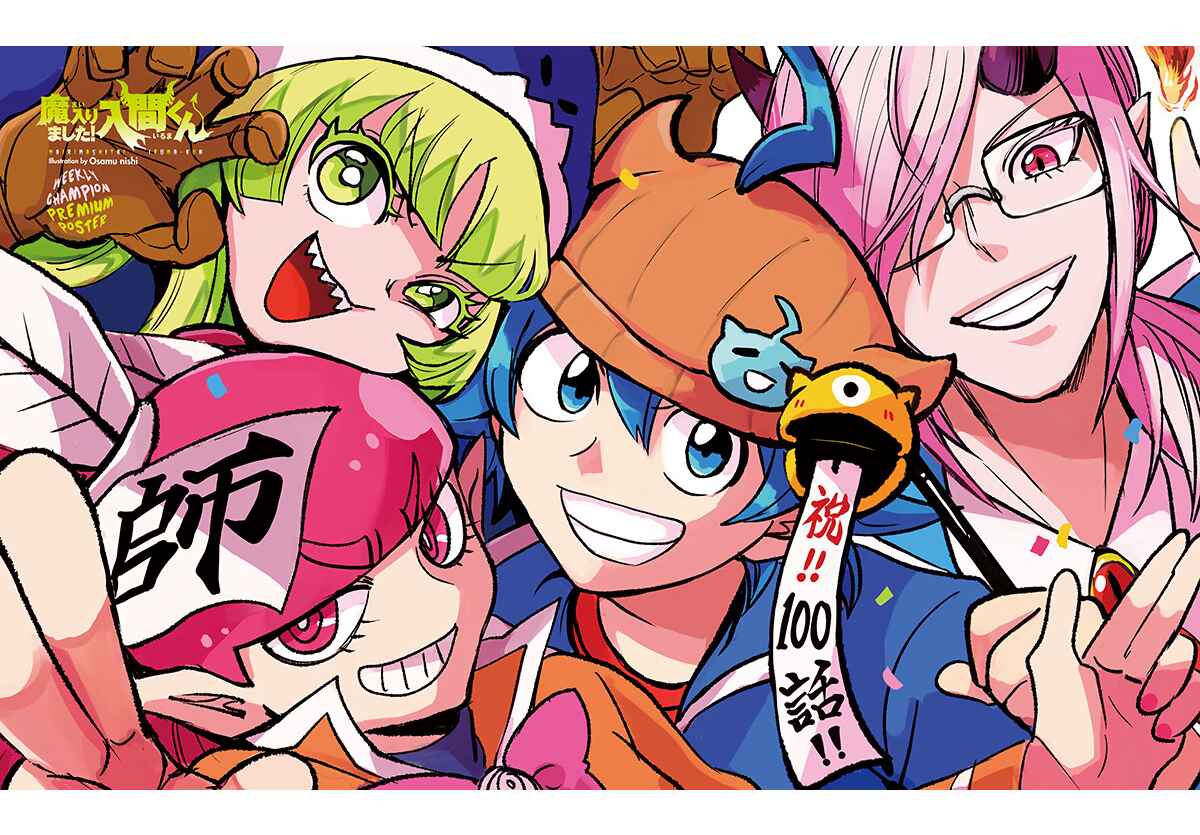 Page 1 Chapter 237 Mairimashita! Iruma-kun