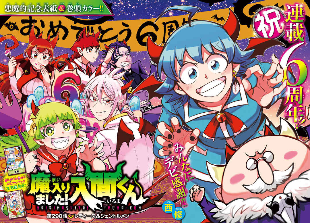 Page 3 Chapter 290 Mairimashita! Iruma-kun
