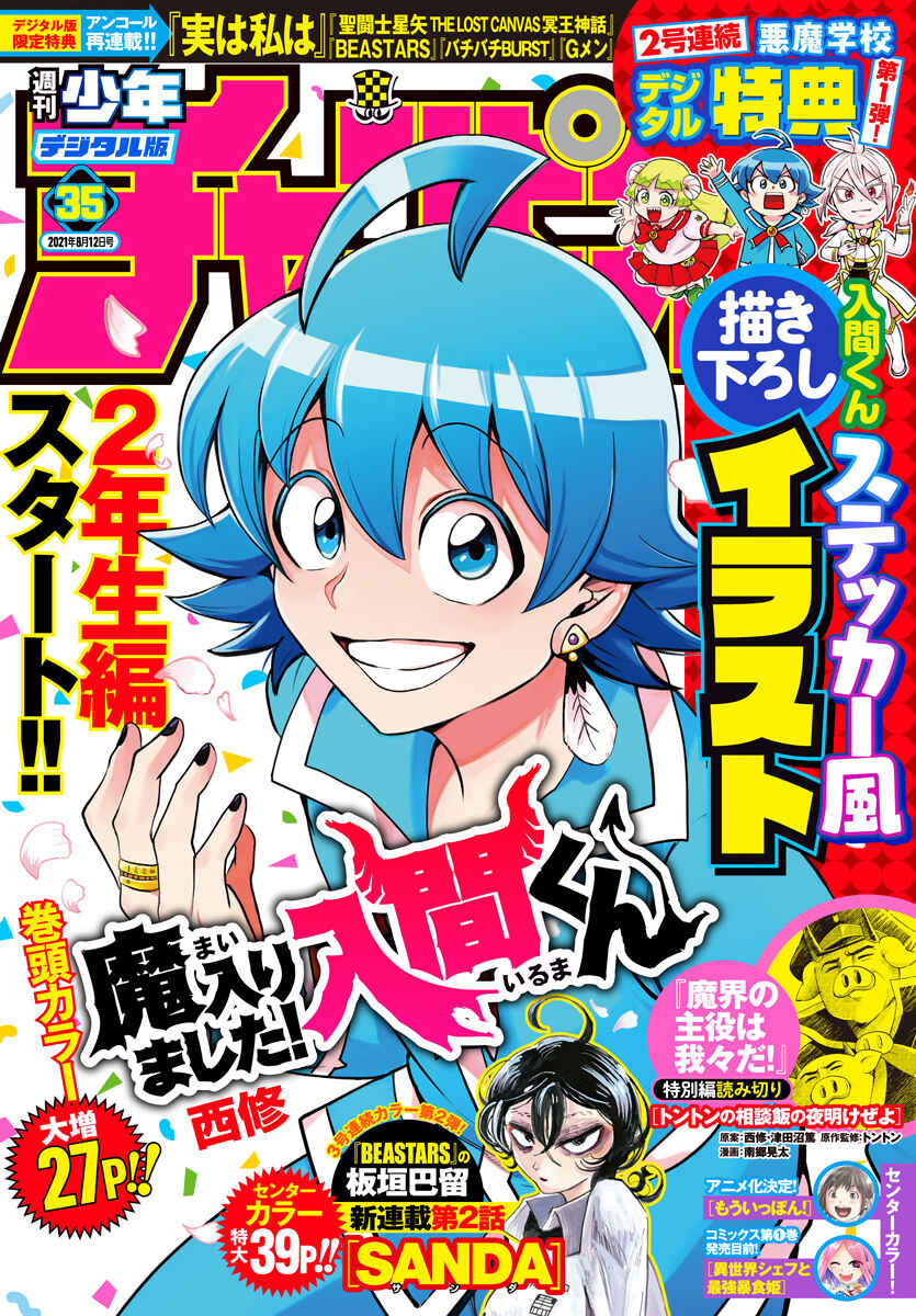Page 1 Chapter 214 Mairimashita! Iruma-kun
