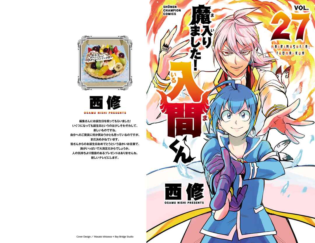 Page 1 Chapter 240.5 Mairimashita! Iruma-kun