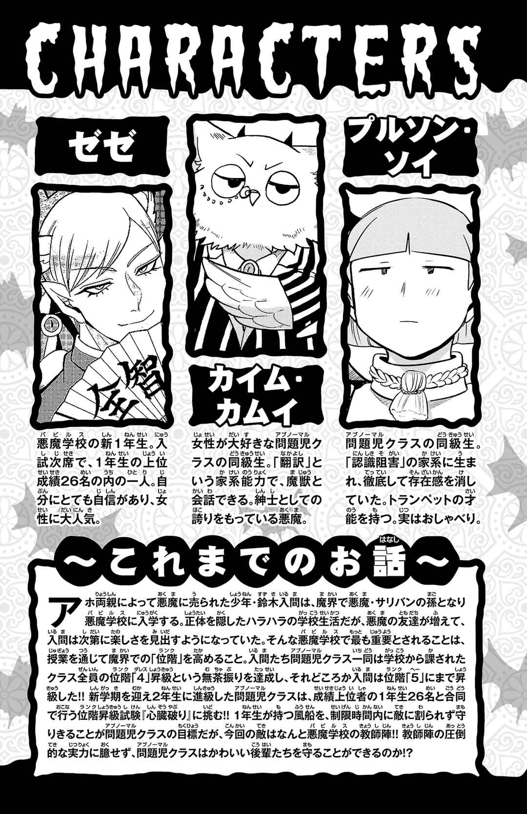 Page 4 Chapter 240.5 Mairimashita! Iruma-kun