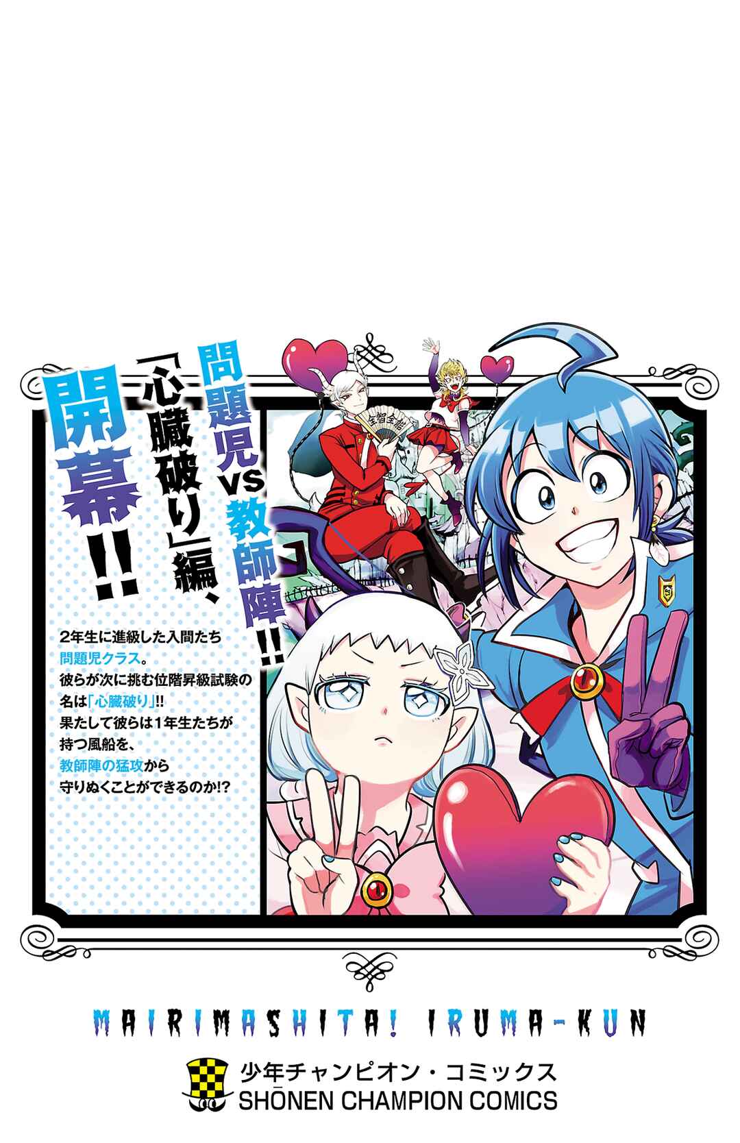 Page 10 Chapter 231.5 Mairimashita! Iruma-kun