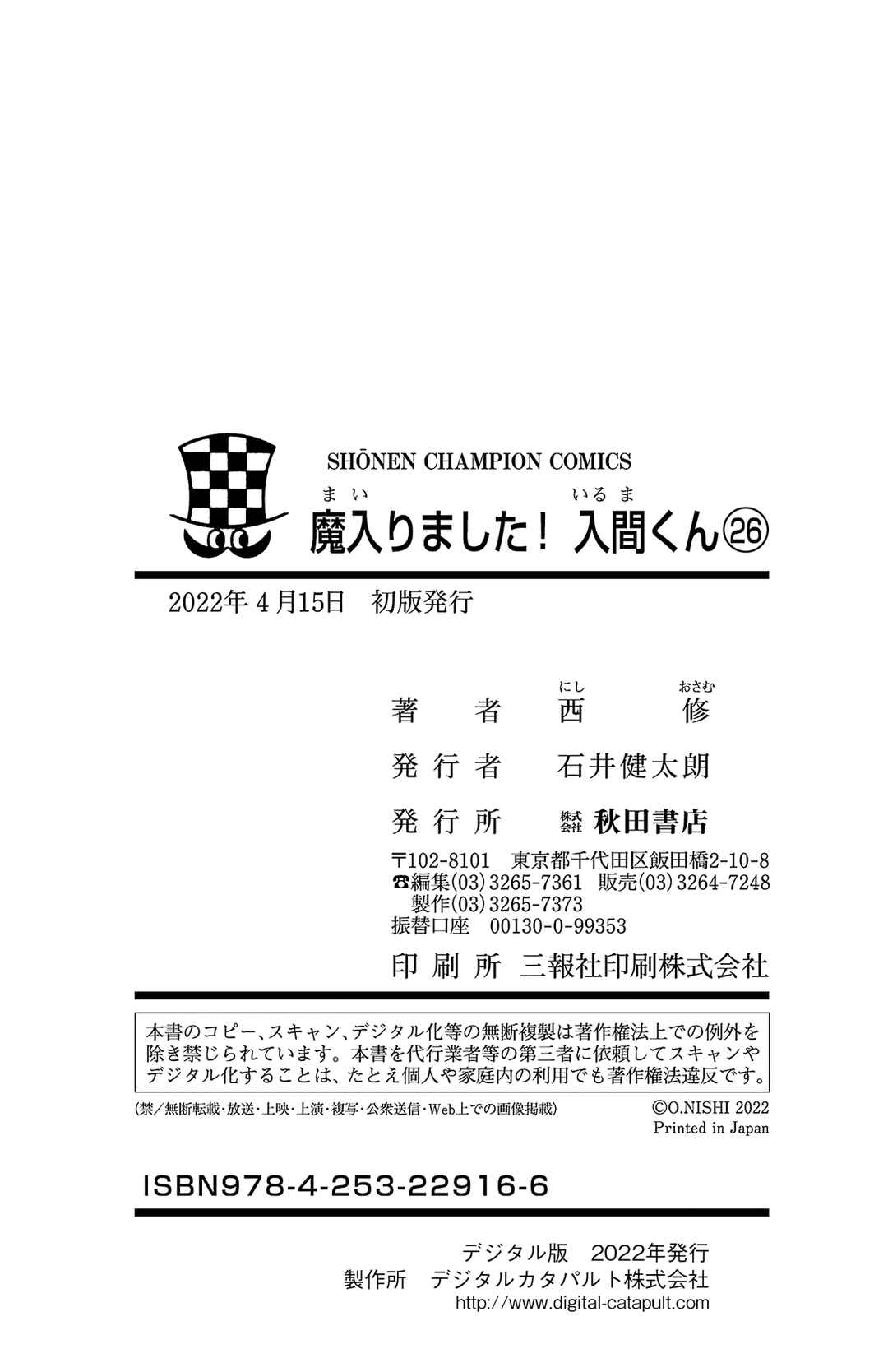 Page 13 Chapter 231.5 Mairimashita! Iruma-kun