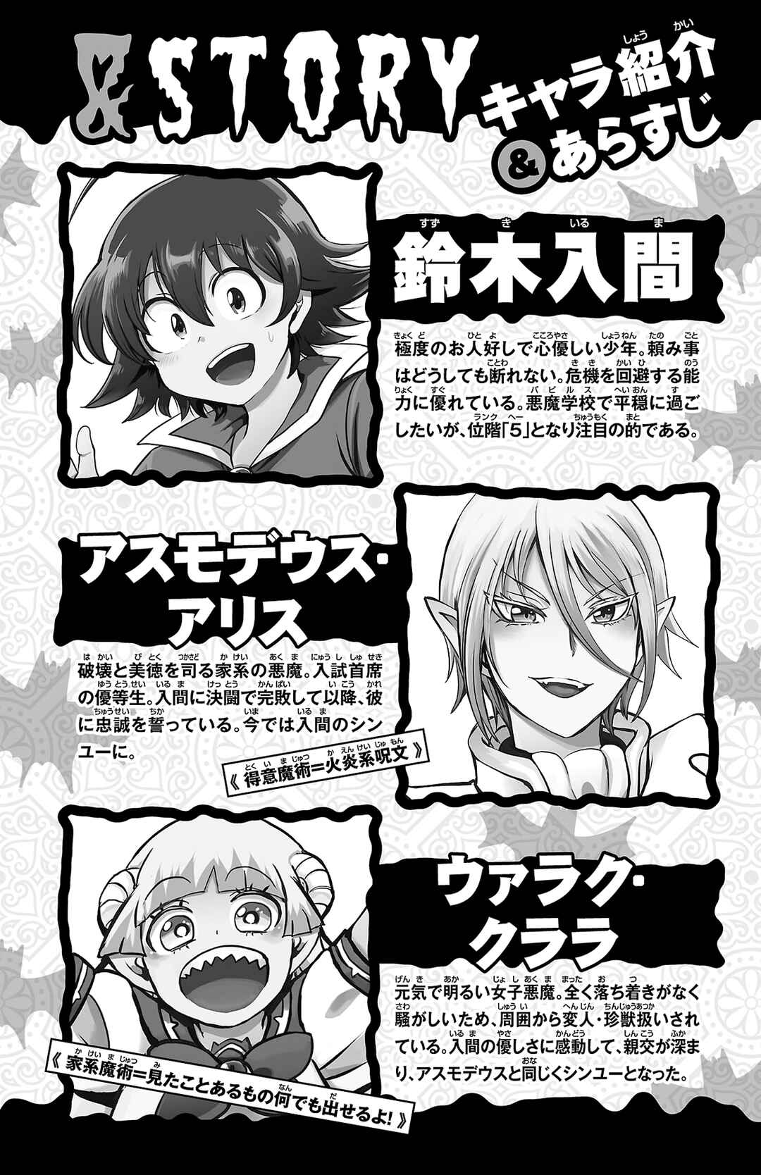 Page 3 Chapter 231.5 Mairimashita! Iruma-kun