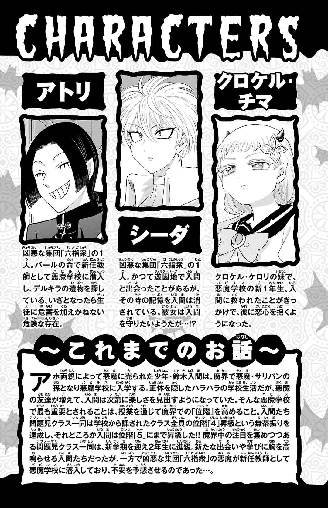 Page 4 Chapter 231.5 Mairimashita! Iruma-kun