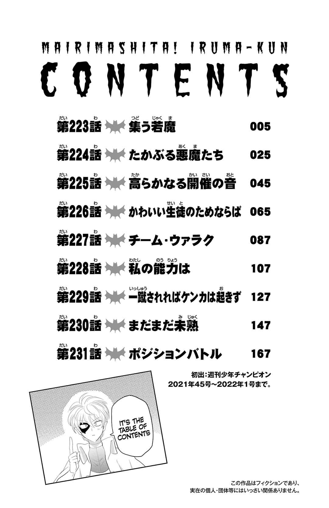 Page 5 Chapter 231.5 Mairimashita! Iruma-kun