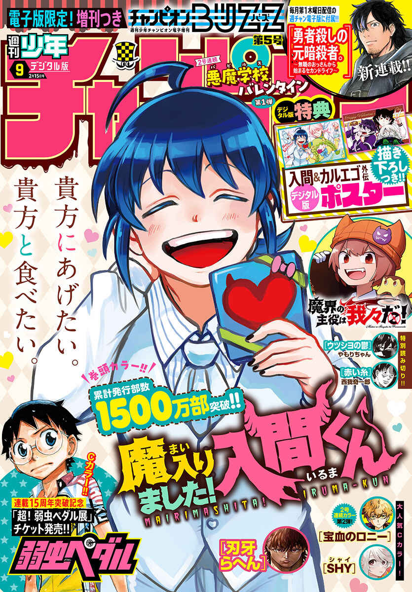 Page 1 Chapter 334 Mairimashita! Iruma-kun