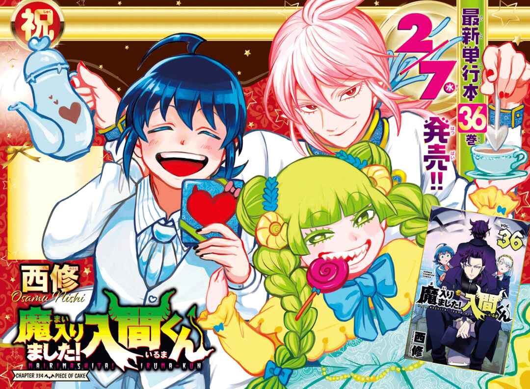 Page 3 Chapter 334 Mairimashita! Iruma-kun