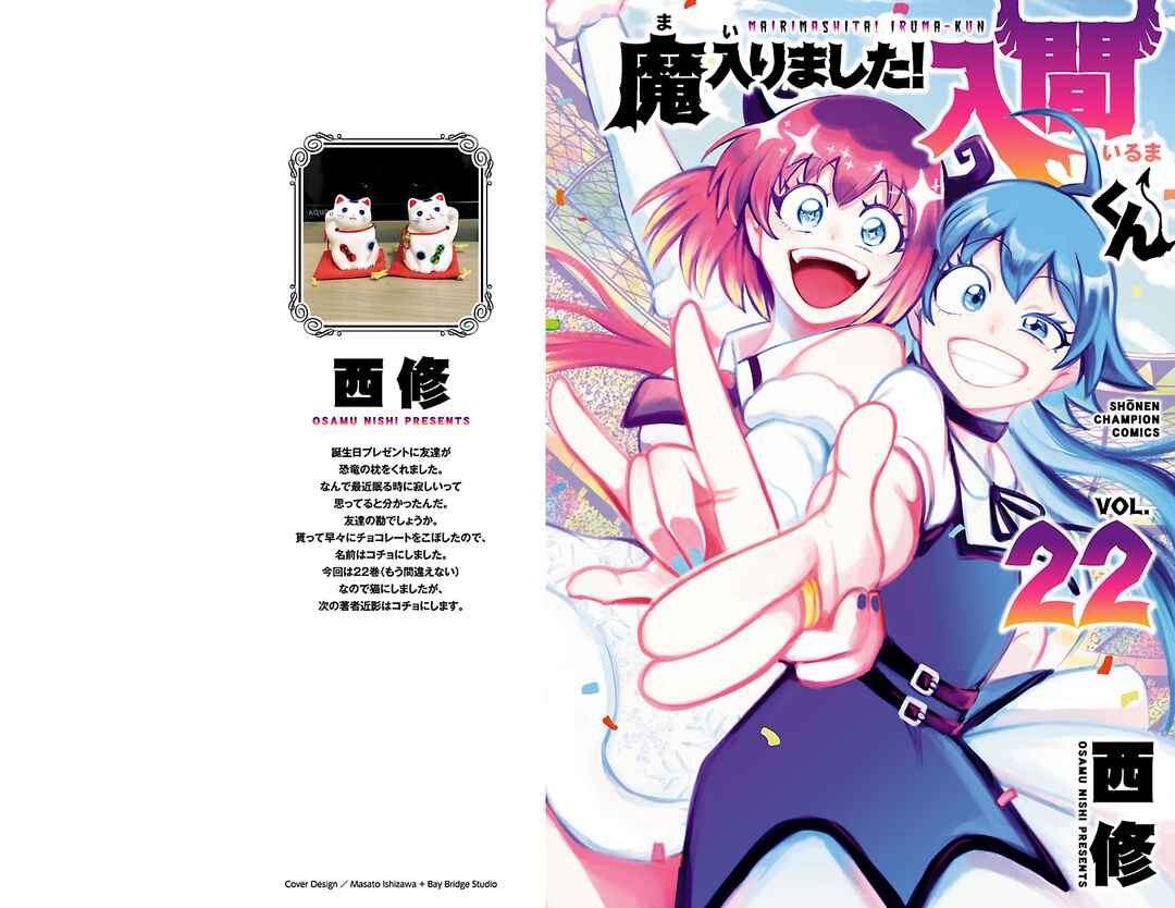 Page 1 Chapter 195.5 Mairimashita! Iruma-kun