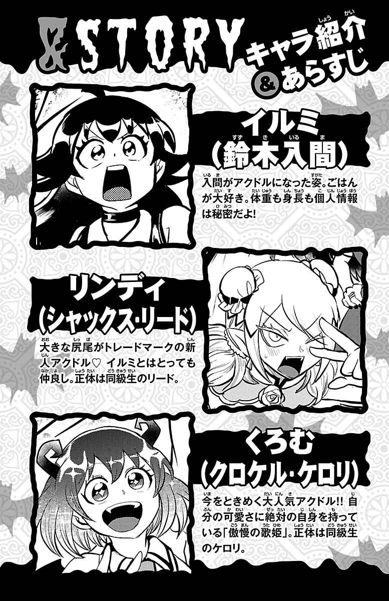 Page 3 Chapter 195.5 Mairimashita! Iruma-kun