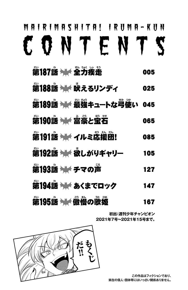 Page 5 Chapter 195.5 Mairimashita! Iruma-kun