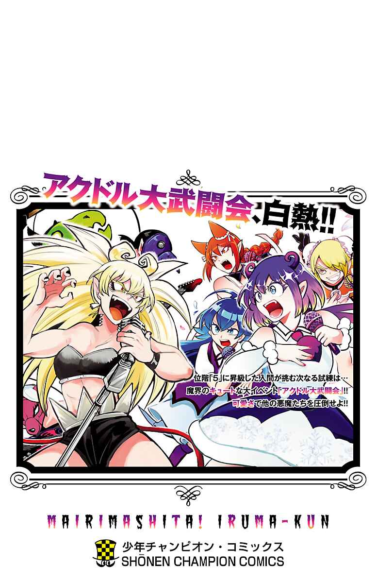 Page 8 Chapter 195.5 Mairimashita! Iruma-kun
