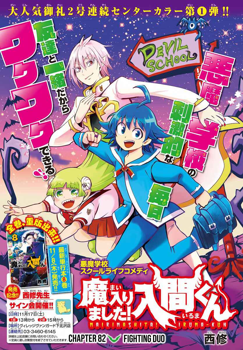Page 1 Chapter 82 Mairimashita! Iruma-kun