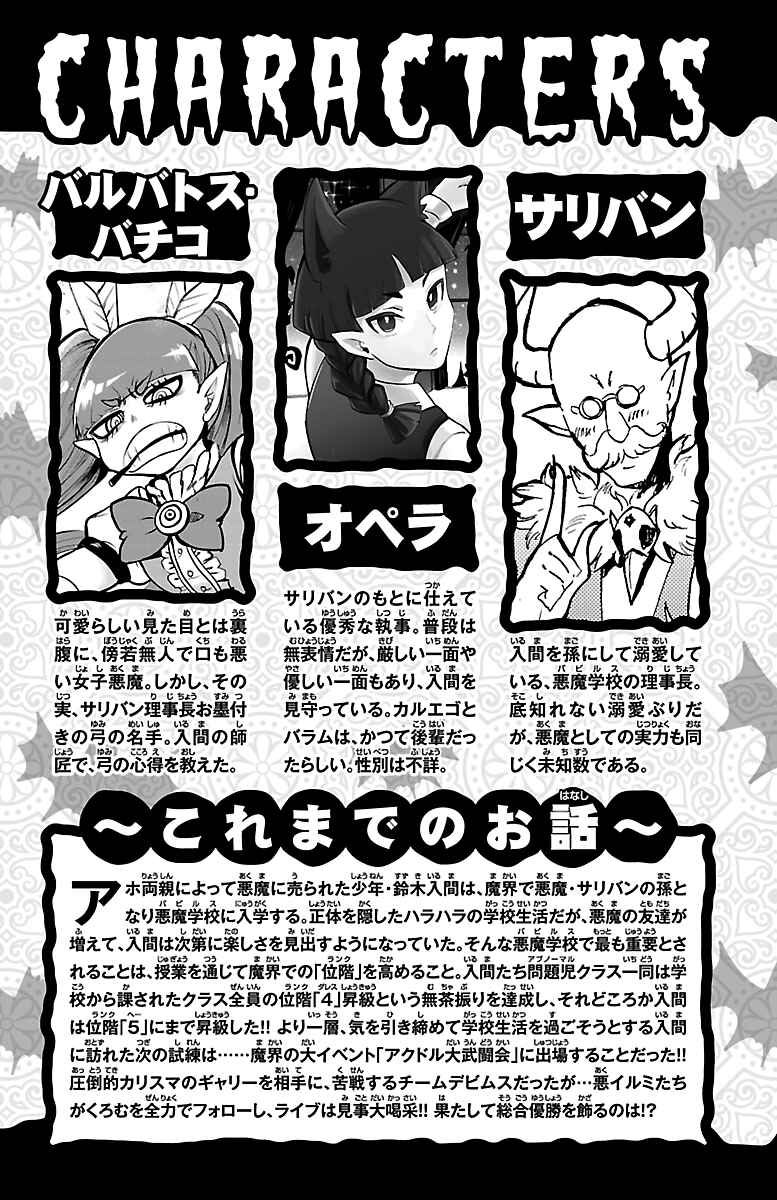 Page 4 Chapter 204.5 Mairimashita! Iruma-kun