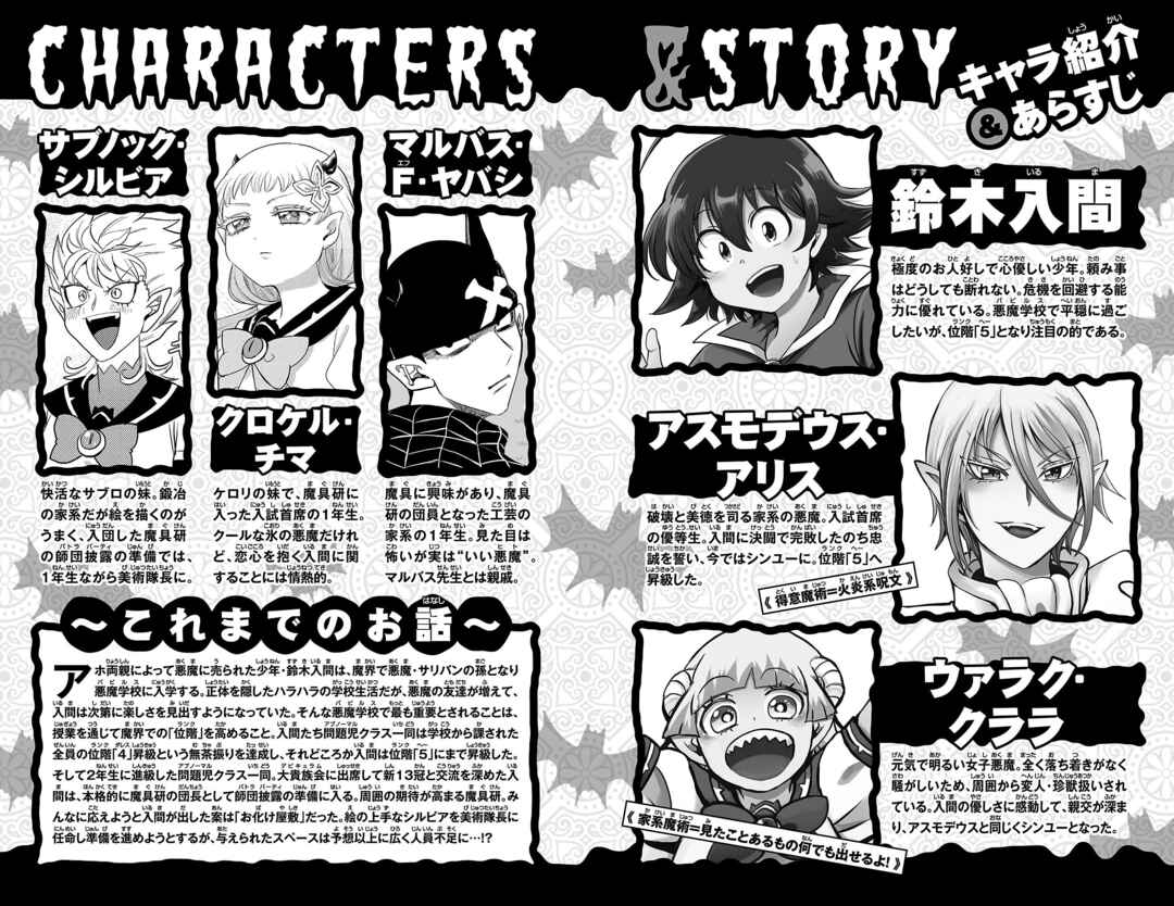 Page 4 Chapter 339.5 Mairimashita! Iruma-kun