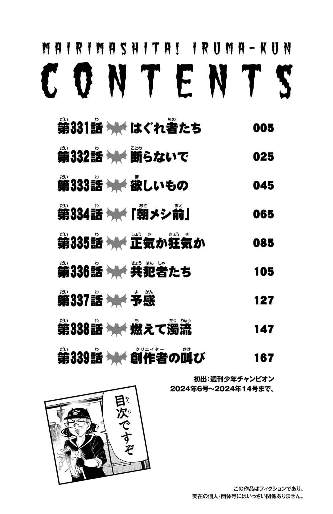 Page 5 Chapter 339.5 Mairimashita! Iruma-kun