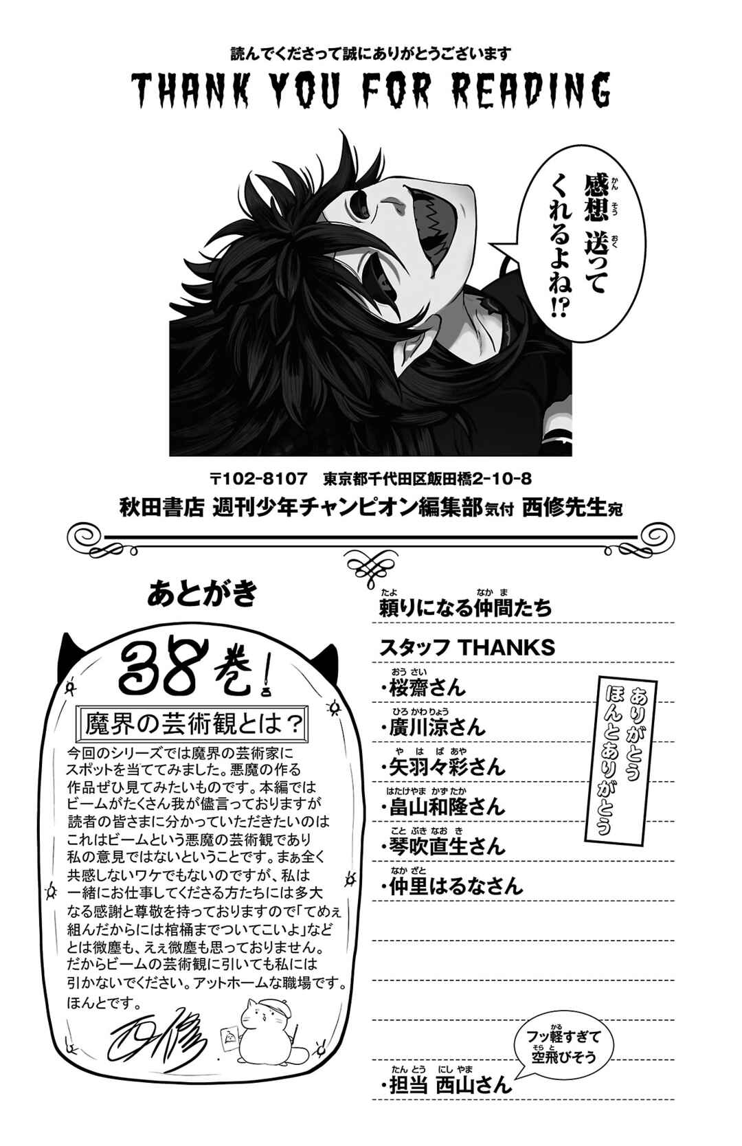 Page 6 Chapter 339.5 Mairimashita! Iruma-kun