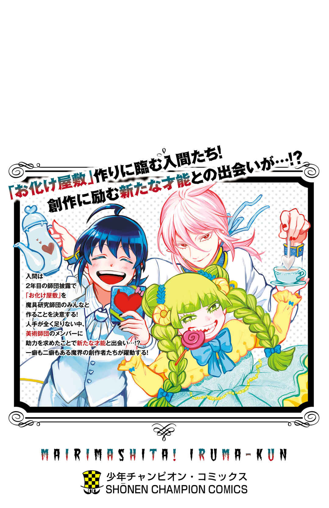 Page 8 Chapter 339.5 Mairimashita! Iruma-kun