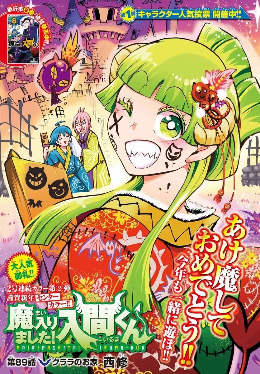 Page 1 Chapter 89 Mairimashita! Iruma-kun
