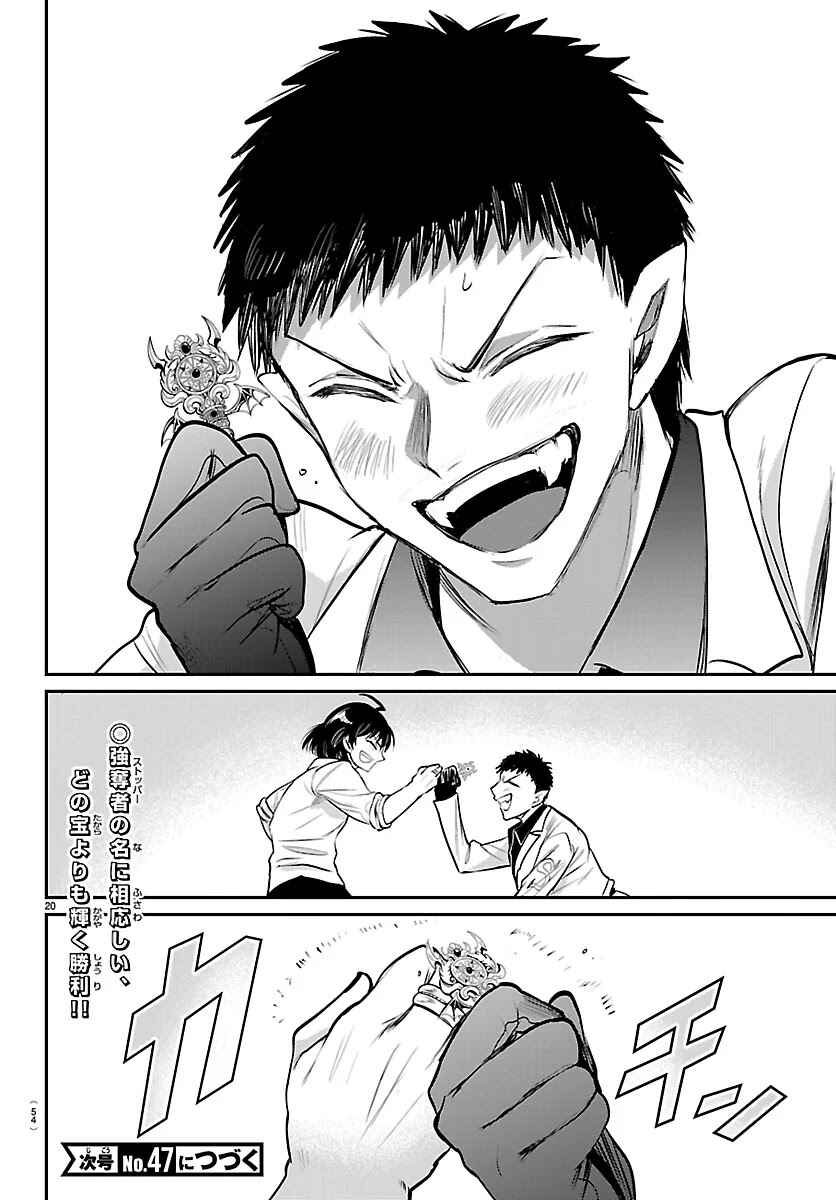 Page 18 Chapter 416 Mairimashita! Iruma-kun