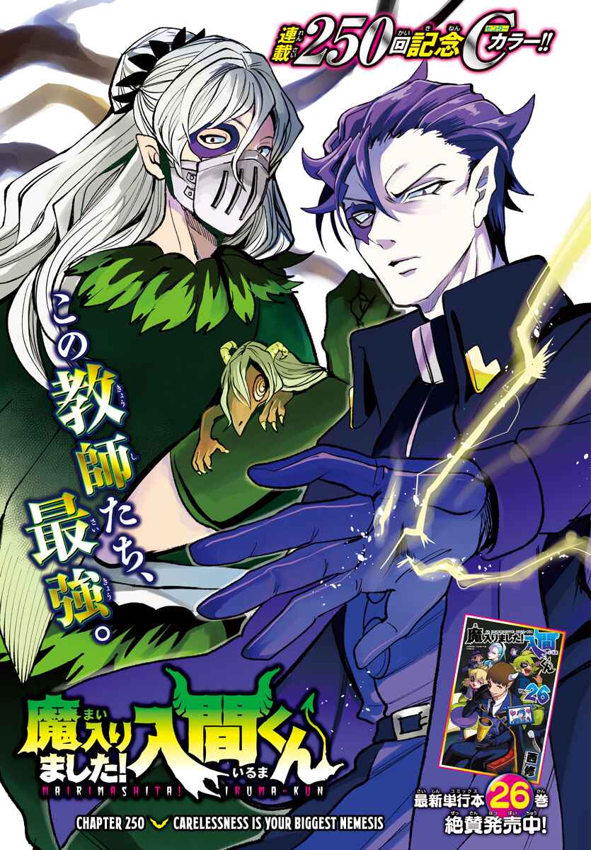 Page 1 Chapter 250 Mairimashita! Iruma-kun