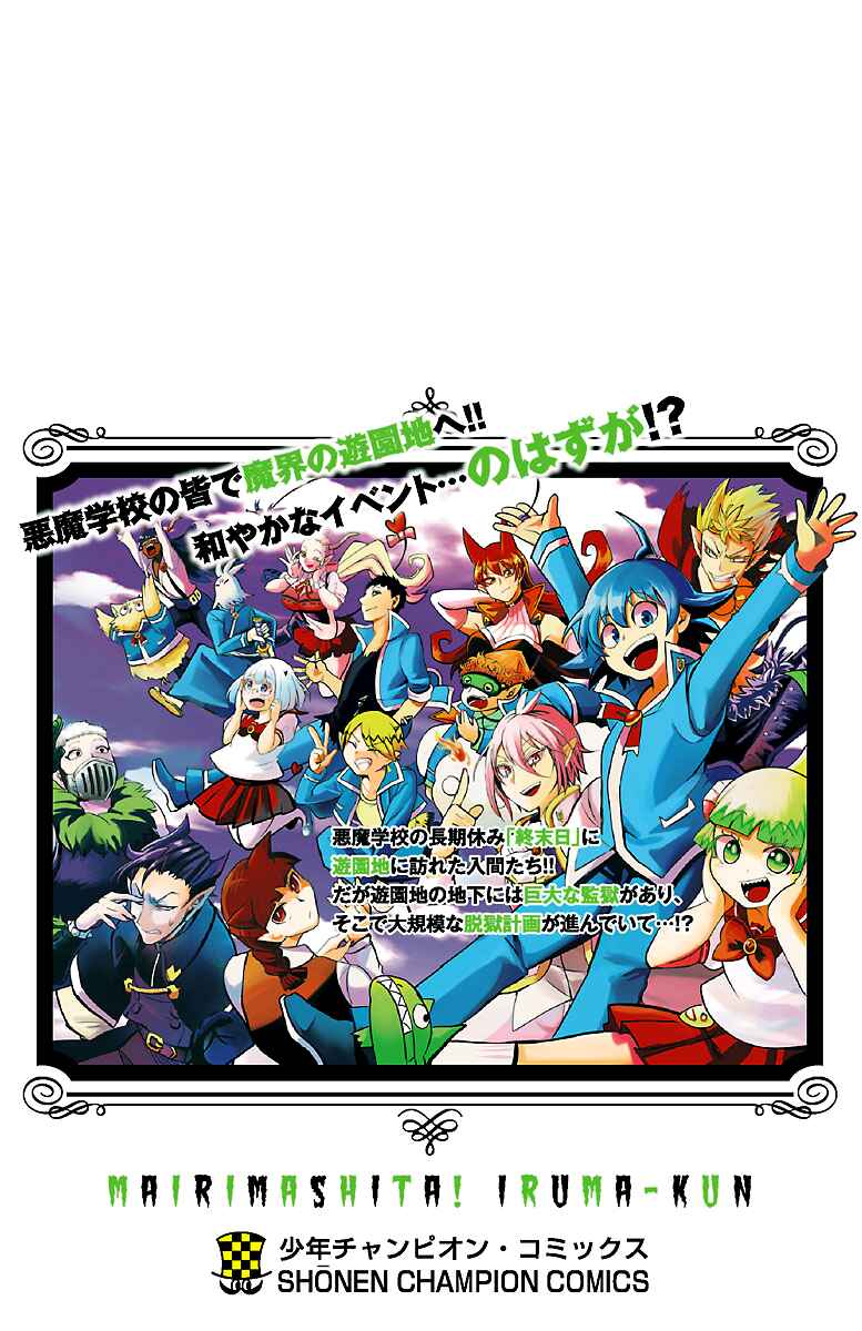 Page 4 Chapter 79.5 Mairimashita! Iruma-kun