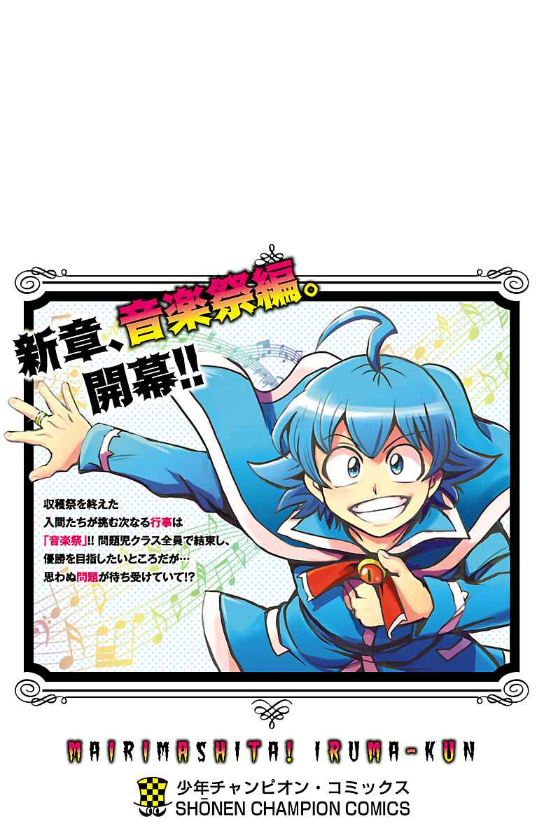 Page 4 Chapter 151.5 Mairimashita! Iruma-kun