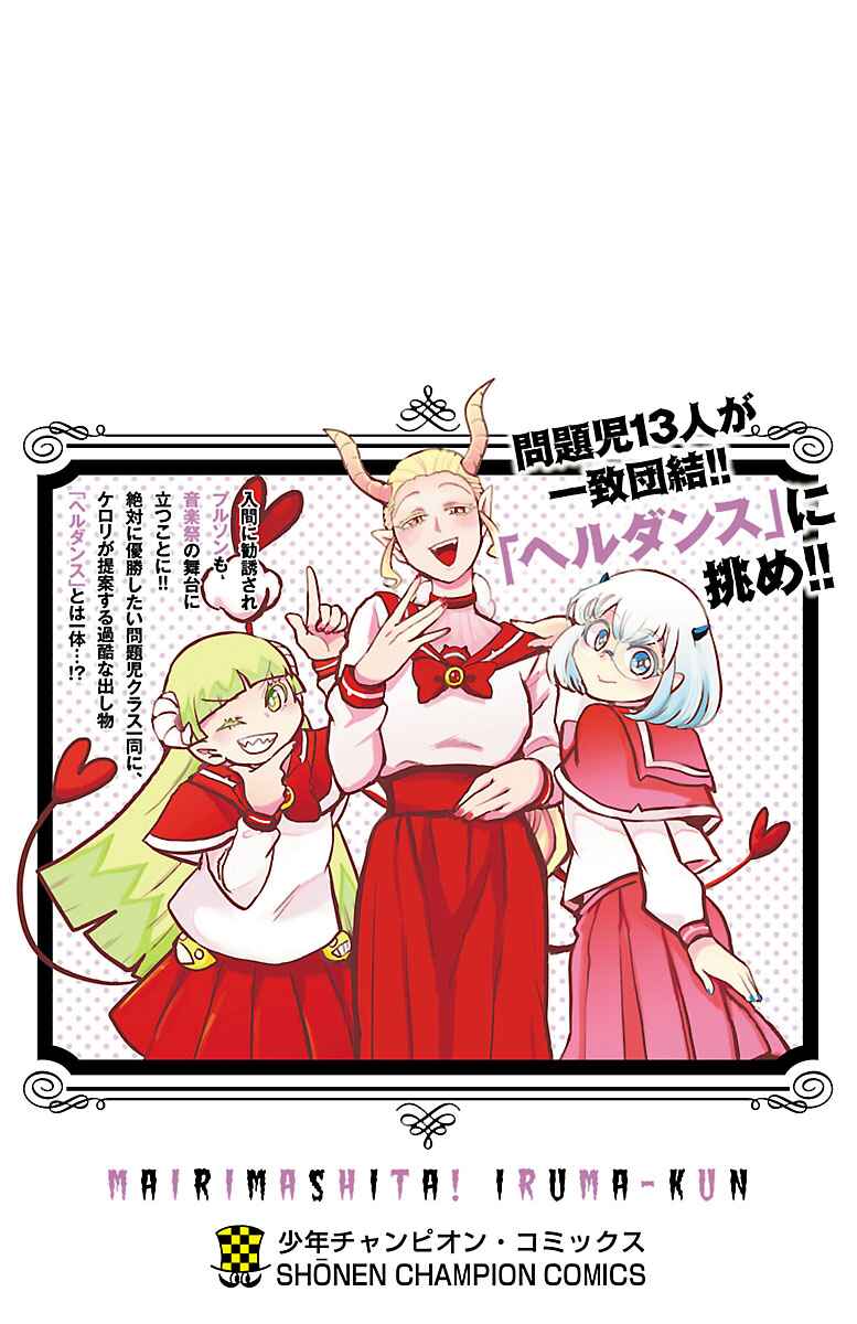 Page 5 Chapter 160.5 Mairimashita! Iruma-kun