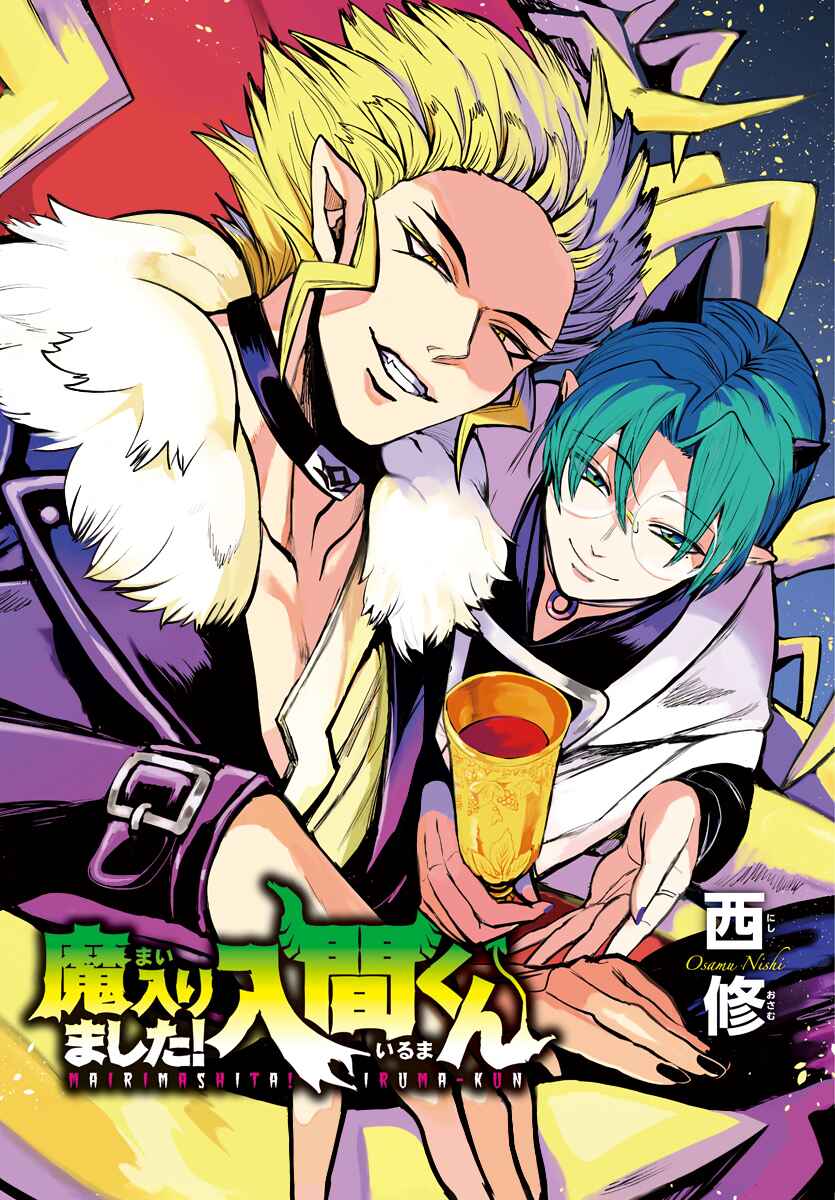 Page 23 Chapter 267 Mairimashita! Iruma-kun