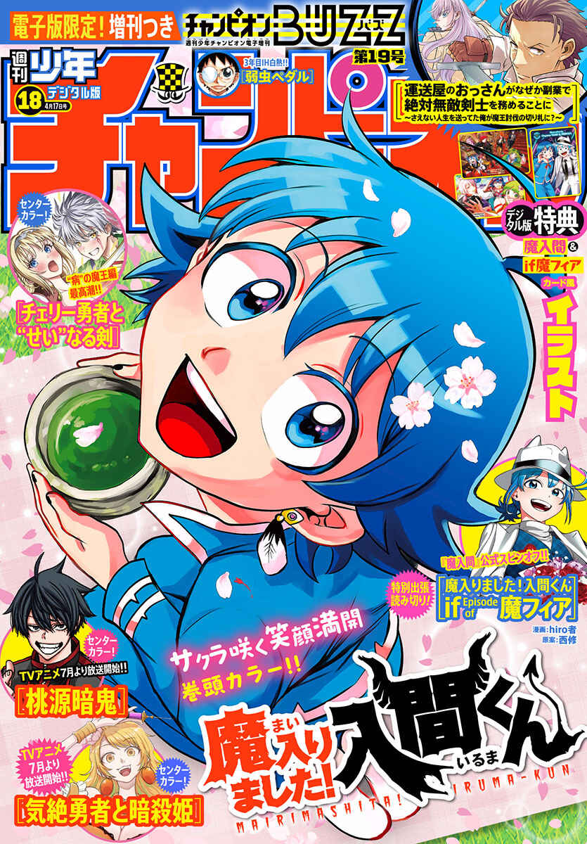 Page 1 Chapter 390 Mairimashita! Iruma-kun