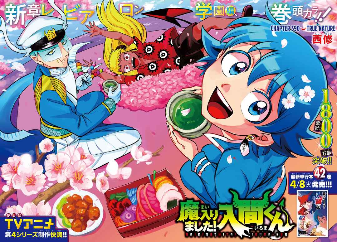 Page 2 Chapter 390 Mairimashita! Iruma-kun