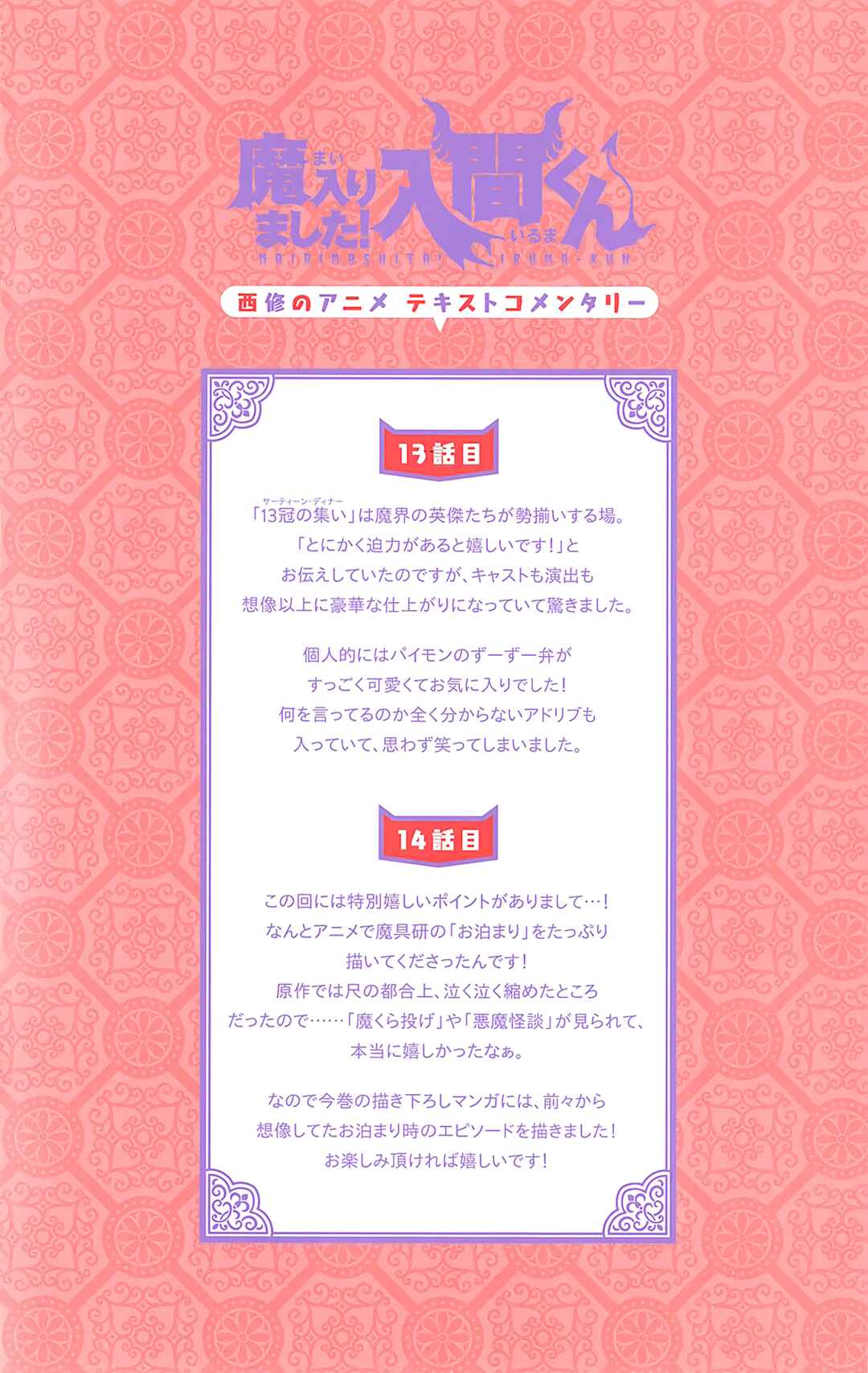 Page 2 Chapter 25.6 Mairimashita! Iruma-kun