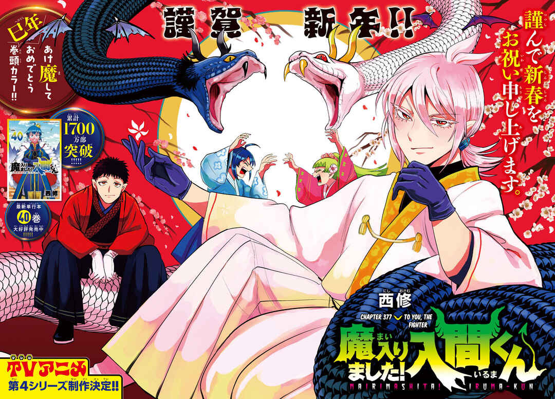Page 1 Chapter 377 Mairimashita! Iruma-kun